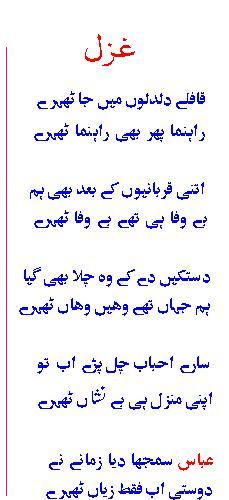 Written at : Fauji Sugar Mills, Sangla Hill, SheikhuPura